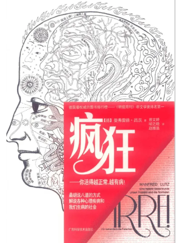 《疯狂——你活得越正常，越有病！》封面图片