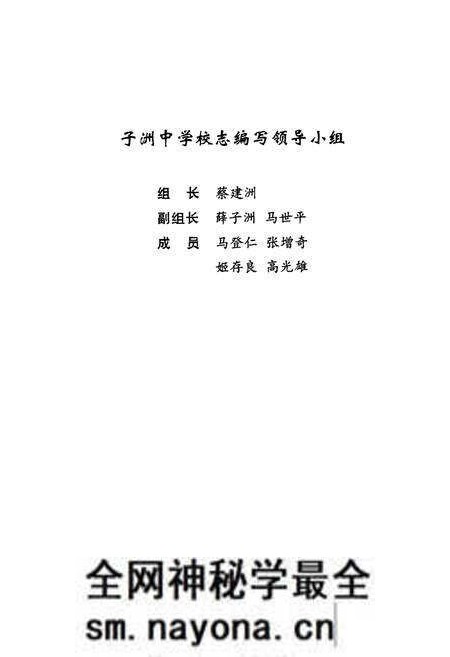 《子洲中学校志(1954~2004)》.pdf电子版_陕西省志预览图2 《子洲中学校志(1954~2004)》.pdf电子版_陕西省志预览图2