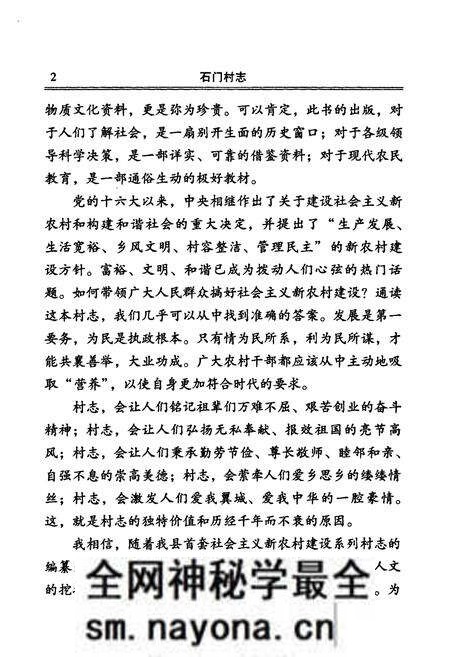 《石门村志》.pdf电子版_山西省志预览图3 《石门村志》.pdf电子版_山西省志预览图3