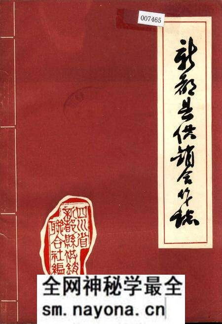 《新都县供销合作志》.pdf电子版_四川省志预览图