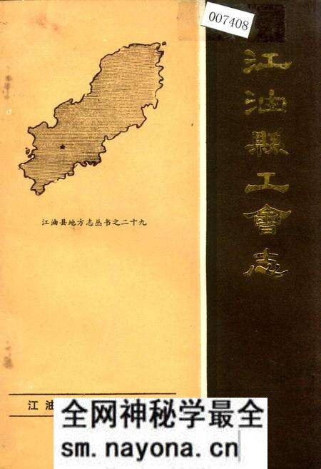 《江油县工会志》.pdf电子版_四川省志预览图 《江油县工会志》.pdf电子版_四川省志预览图