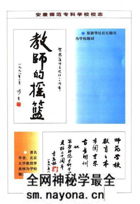 《《安康师范专科学校校志》(1978-1998)》.pdf电子版_陕西省志预览图4 《《安康师范专科学校校志》(1978-1998)》.pdf电子版_陕西省志预览图4