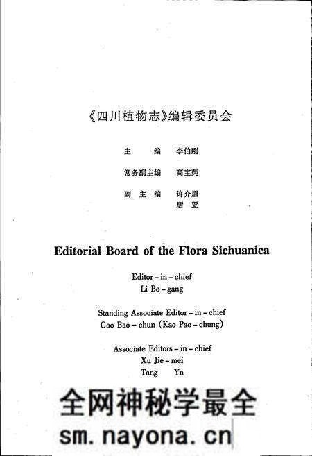 《四川植物志 第十五卷》.pdf电子版_四川省志预览图4 《四川植物志 第十五卷》.pdf电子版_四川省志预览图4