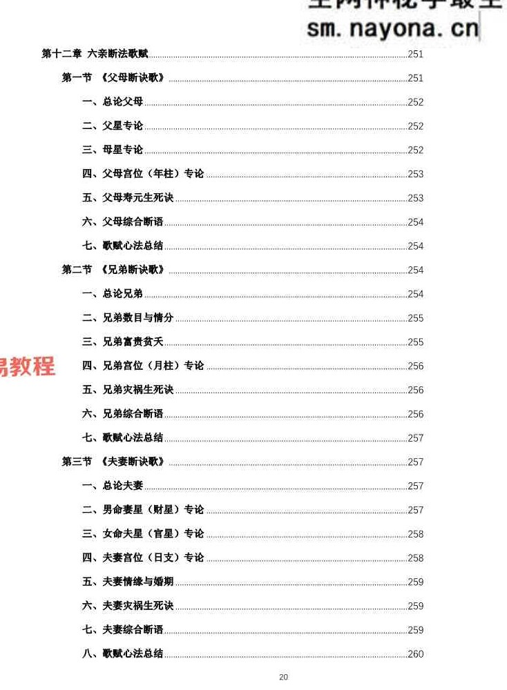 杨春波禄命法盲派六亲精断A4铜版封皮.pdf 268页
