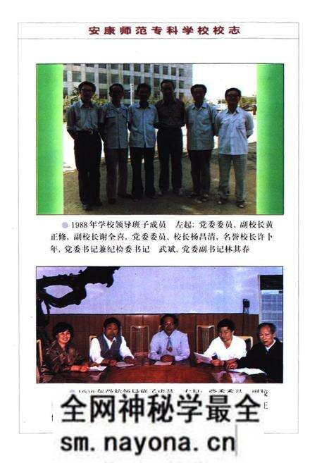 《《安康师范专科学校校志》(1978-1998)》.pdf电子版_陕西省志预览图5 《《安康师范专科学校校志》(1978-1998)》.pdf电子版_陕西省志预览图5