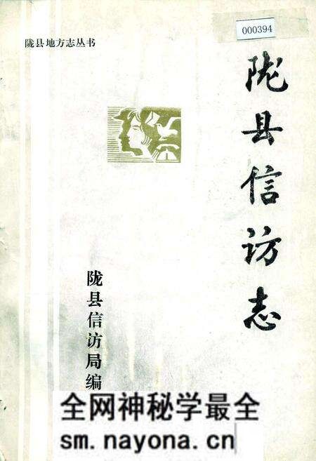 《陇县信访志》.pdf电子版_陕西省志预览图