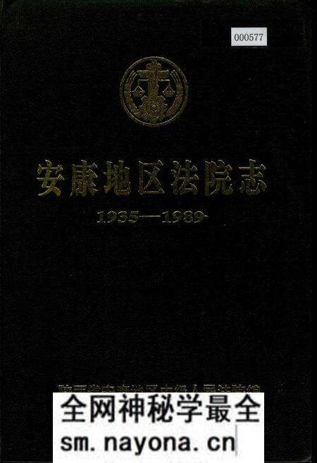 《安康地区法院志》.pdf电子版_陕西省志预览图 《安康地区法院志》.pdf电子版_陕西省志预览图