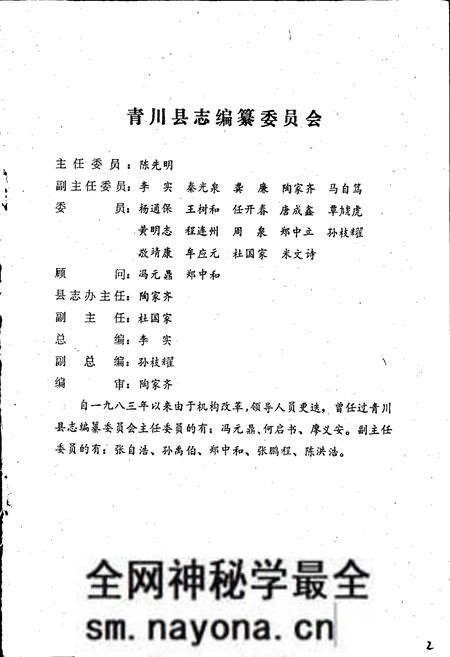 《青川县邮电志》.pdf电子版_四川省志预览图1 《青川县邮电志》.pdf电子版_四川省志预览图1
