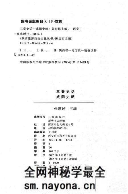 《咸阳史略》.pdf电子版_陕西省志预览图2 《咸阳史略》.pdf电子版_陕西省志预览图2