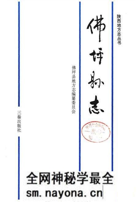 《佛坪县志》.pdf电子版_陕西省志预览图1 《佛坪县志》.pdf电子版_陕西省志预览图1