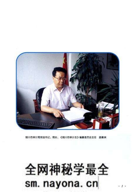《铜川市审计志》.pdf电子版_陕西省志预览图5