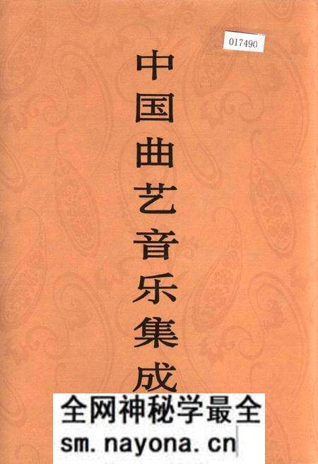 《中国曲艺音乐集成陕西卷 上册》.pdf电子版_陕西省志预览图 《中国曲艺音乐集成陕西卷 上册》.pdf电子版_陕西省志预览图