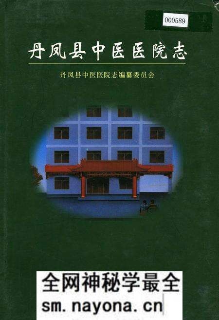 《丹凤县中医医院志》.pdf电子版_陕西省志预览图 《丹凤县中医医院志》.pdf电子版_陕西省志预览图