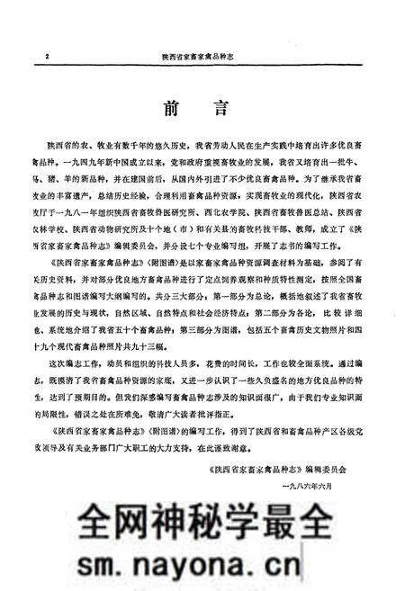 《陕西省家畜家禽品种志《附图谱》》.pdf电子版_陕西省志预览图5