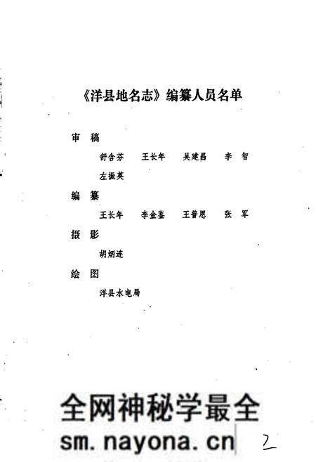 《陕西省洋县地名志》.pdf电子版_陕西省志预览图3 《陕西省洋县地名志》.pdf电子版_陕西省志预览图3