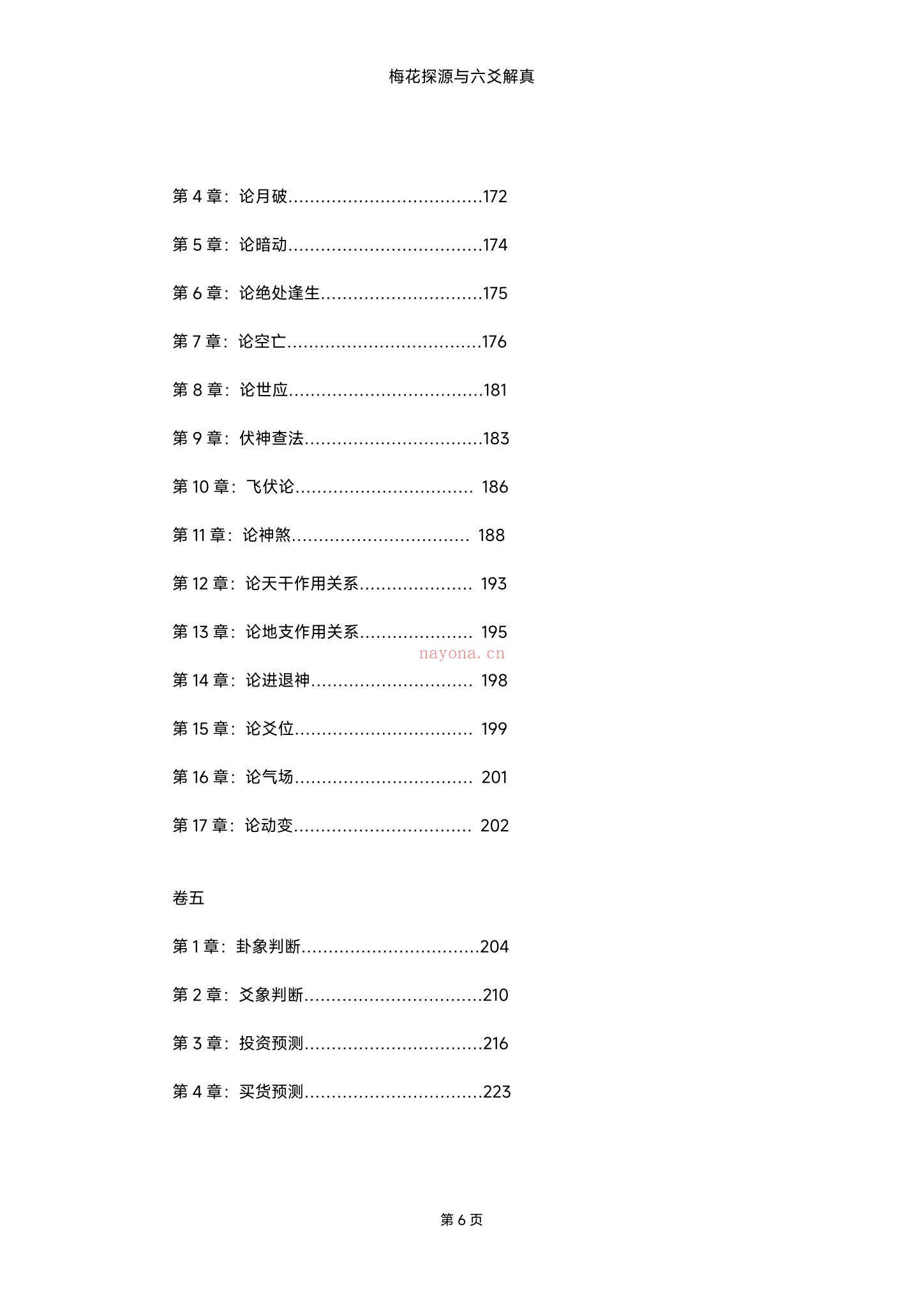 《梅花探源与六爻解真精华版h》PDF电子书（360页）