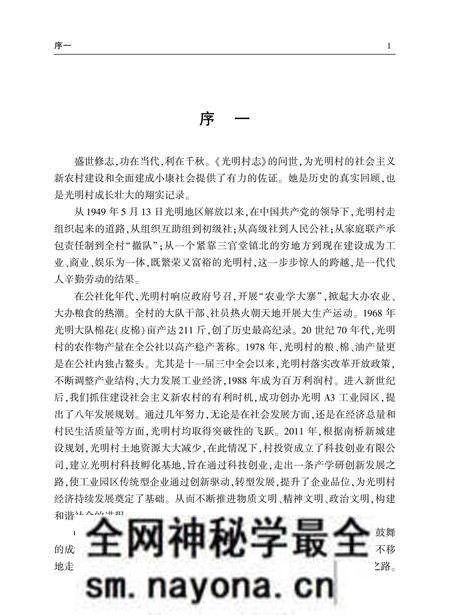 《光明村志》.pdf电子版_上海市志预览图4 《光明村志》.pdf电子版_上海市志预览图4