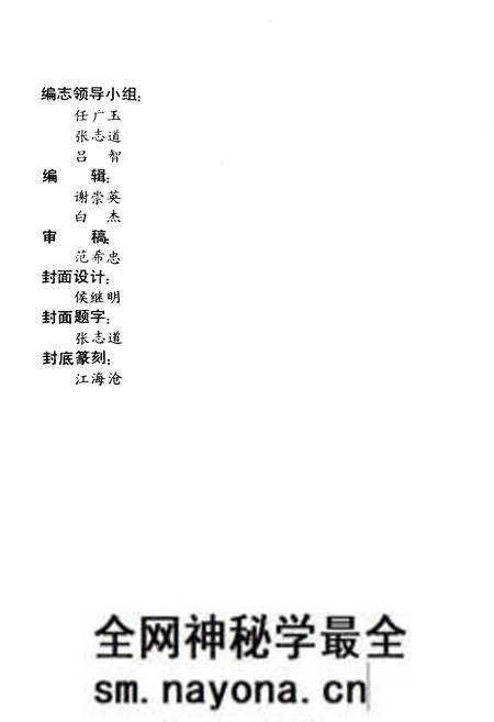 《宝鸡市人民代表大会志》.pdf电子版_陕西省志预览图1 《宝鸡市人民代表大会志》.pdf电子版_陕西省志预览图1