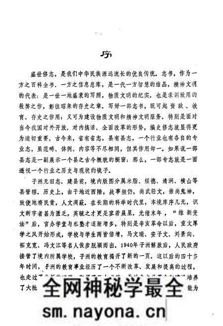 《子洲教育志》.pdf电子版_陕西省志预览图2 《子洲教育志》.pdf电子版_陕西省志预览图2