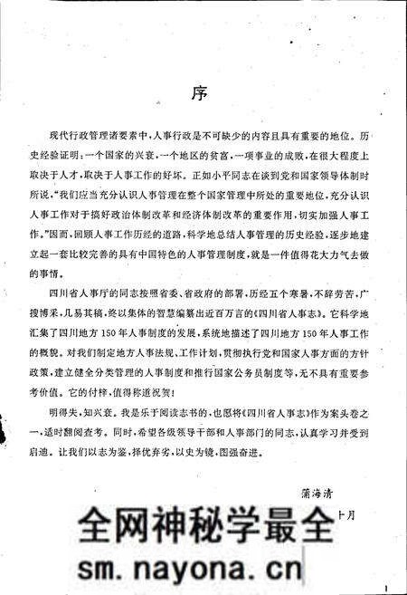 《四川省人事志》.pdf电子版_四川省志预览图2 《四川省人事志》.pdf电子版_四川省志预览图2