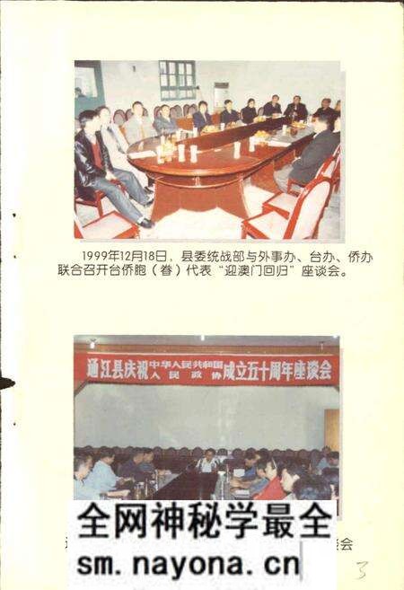 《通江县统战志》.pdf电子版_四川省志预览图4 《通江县统战志》.pdf电子版_四川省志预览图4