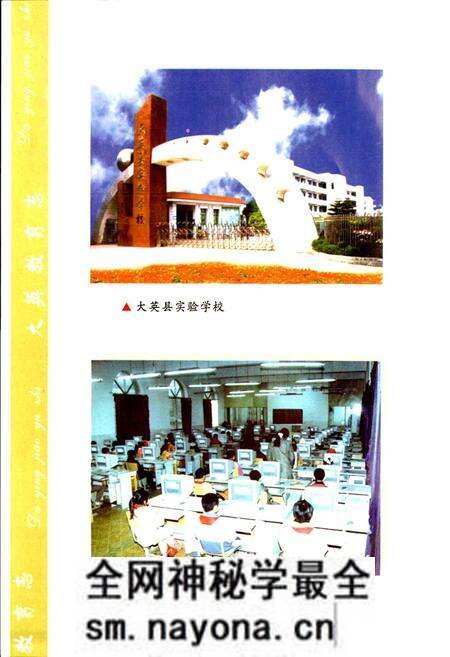 《大英教育志》.pdf电子版_四川省志预览图5