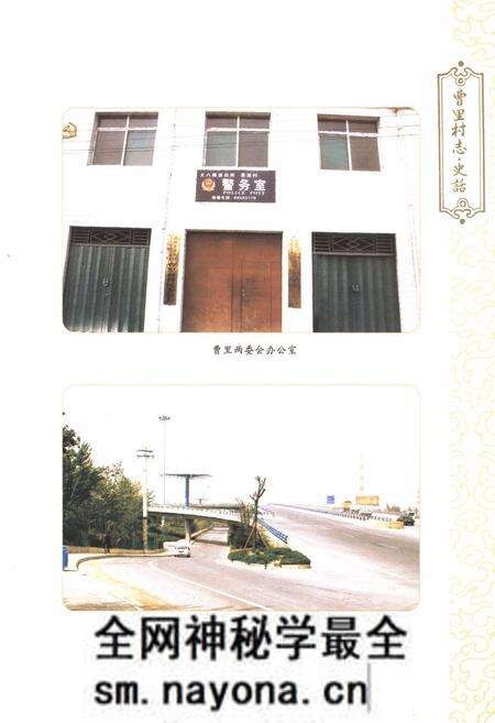 《曹里村志·史话》.pdf电子版_陕西省志预览图3