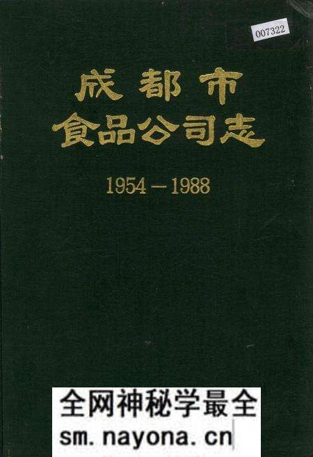 《成都市食品公司志》.pdf电子版_四川省志预览图 《成都市食品公司志》.pdf电子版_四川省志预览图