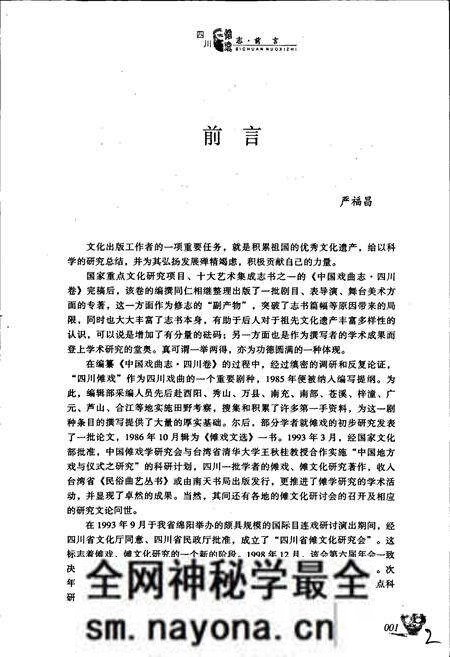 《四川傩戏志》.pdf电子版_四川省志预览图5