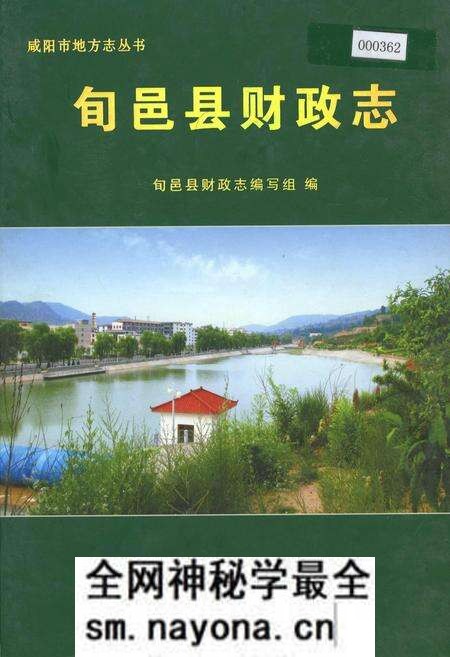 《旬邑县财政志》.pdf电子版_陕西省志预览图 《旬邑县财政志》.pdf电子版_陕西省志预览图