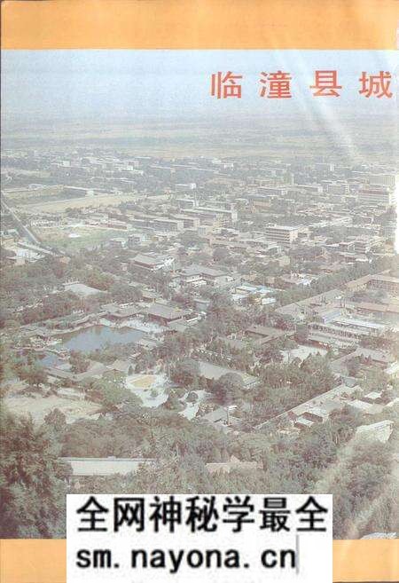 《陕西省临潼县地名志》.pdf电子版_陕西省志预览图4 《陕西省临潼县地名志》.pdf电子版_陕西省志预览图4
