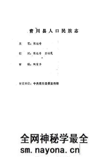 《青川县人口民族志》.pdf电子版_四川省志预览图2