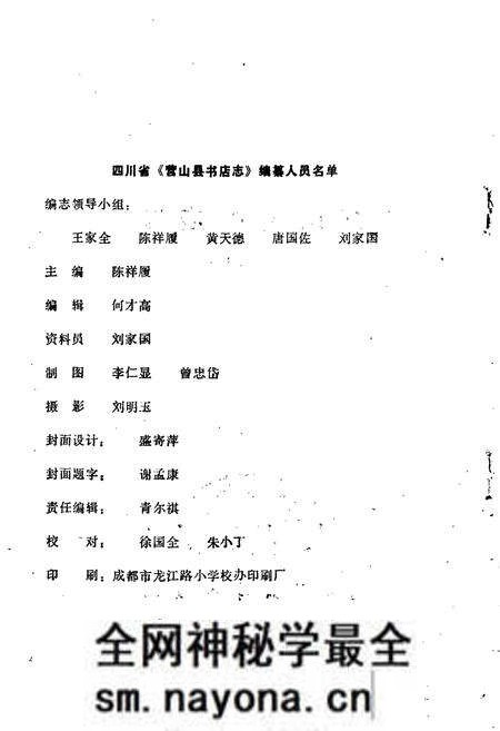 《四川省营山县书店志》.pdf电子版_四川省志预览图2 《四川省营山县书店志》.pdf电子版_四川省志预览图2