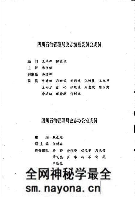 《四川省石油管理局测井公司志》.pdf电子版_四川省志预览图4 《四川省石油管理局测井公司志》.pdf电子版_四川省志预览图4