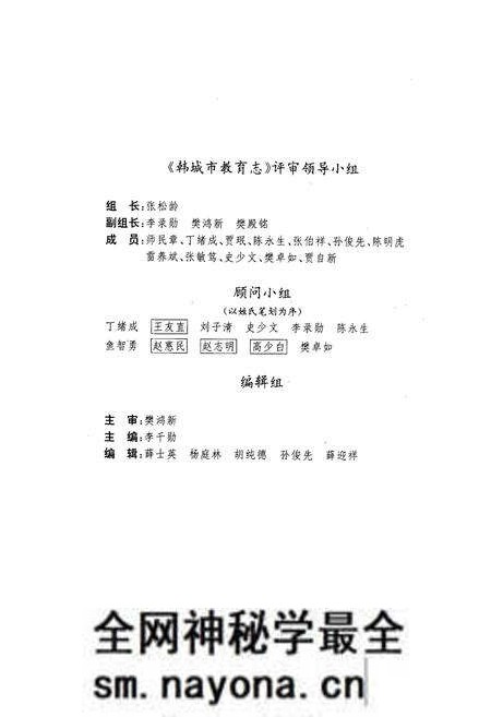 《《韩城市教育志》》.pdf电子版_陕西省志预览图3 《《韩城市教育志》》.pdf电子版_陕西省志预览图3