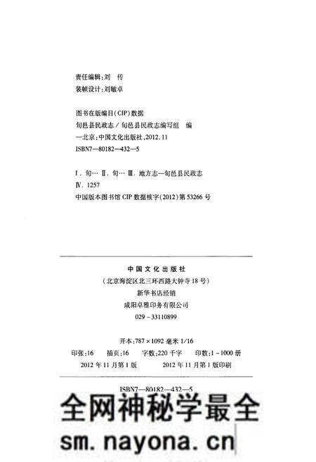 《旬邑县民政志》.pdf电子版_陕西省志预览图2 《旬邑县民政志》.pdf电子版_陕西省志预览图2
