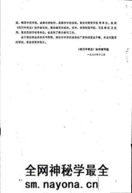 《四川中药志 第一卷》.pdf电子版_四川省志预览图4 《四川中药志 第一卷》.pdf电子版_四川省志预览图4