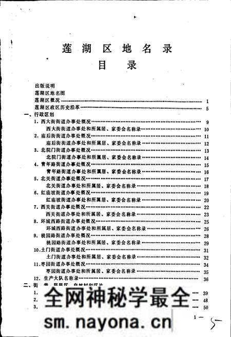 《西安市莲湖区地名录》.pdf电子版_陕西省志预览图4 《西安市莲湖区地名录》.pdf电子版_陕西省志预览图4