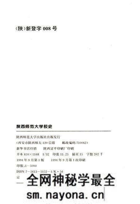 《陕西师范大学校史 1944-1994》.pdf电子版_陕西省志预览图2 《陕西师范大学校史 1944-1994》.pdf电子版_陕西省志预览图2