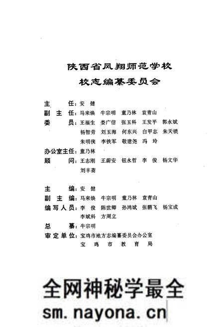 《陕西省凤翔师范学校校志》.pdf电子版_陕西省志预览图2 《陕西省凤翔师范学校校志》.pdf电子版_陕西省志预览图2