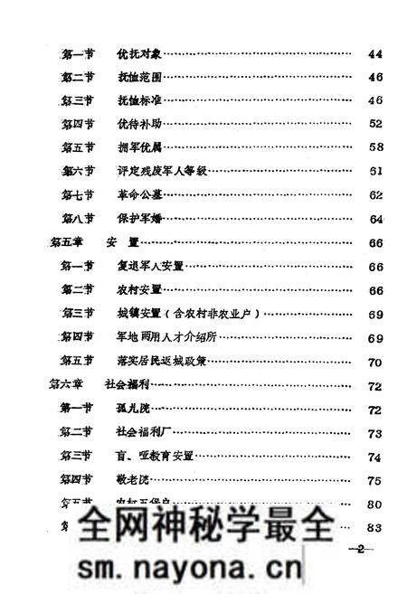 《陇县民政志》.pdf电子版_陕西省志预览图4 《陇县民政志》.pdf电子版_陕西省志预览图4