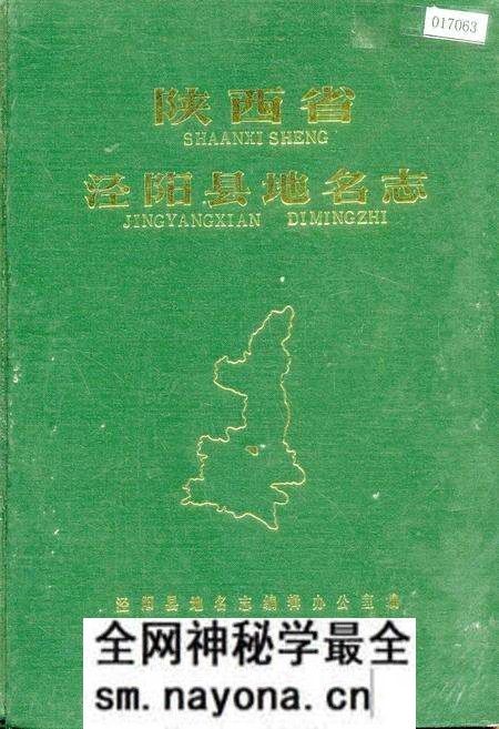 《陕西省泾阳县地名志》.pdf电子版_陕西省志预览图 《陕西省泾阳县地名志》.pdf电子版_陕西省志预览图