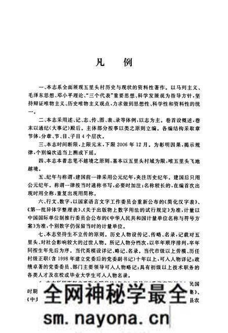 《五里头村志》.pdf电子版_山东省志预览图4 《五里头村志》.pdf电子版_山东省志预览图4