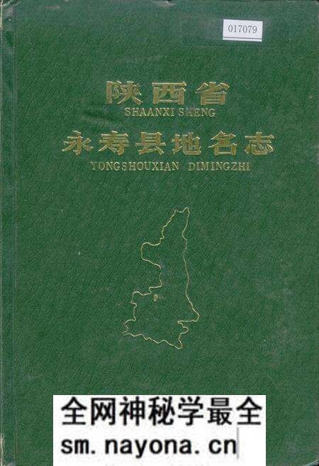 《陕西省永寿县地名志》.pdf电子版_陕西省志预览图 《陕西省永寿县地名志》.pdf电子版_陕西省志预览图