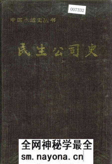 《民生公司史》.pdf电子版_四川省志预览图 《民生公司史》.pdf电子版_四川省志预览图