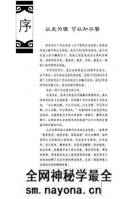 《西安市红十字会医院志(1911-2011)》.pdf电子版_陕西省志预览图3 《西安市红十字会医院志(1911-2011)》.pdf电子版_陕西省志预览图3