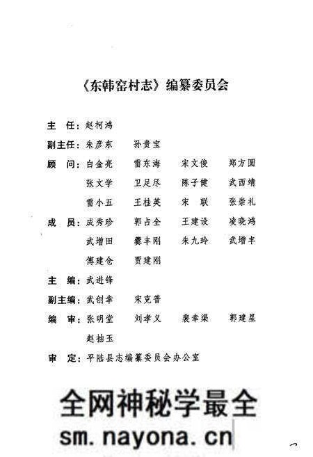 《东韩窑村志》.pdf电子版_山西省志预览图2 《东韩窑村志》.pdf电子版_山西省志预览图2