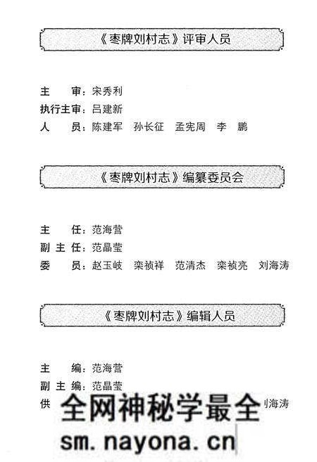 《德州市名村志丛书 2》.pdf电子版_山东省志预览图4 《德州市名村志丛书 2》.pdf电子版_山东省志预览图4