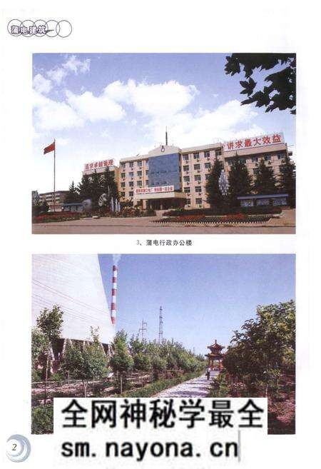 《陕西蒲城发电有限责任公司志(1983~2002)》.pdf电子版_陕西省志预览图5 《陕西蒲城发电有限责任公司志(1983~2002)》.pdf电子版_陕西省志预览图5