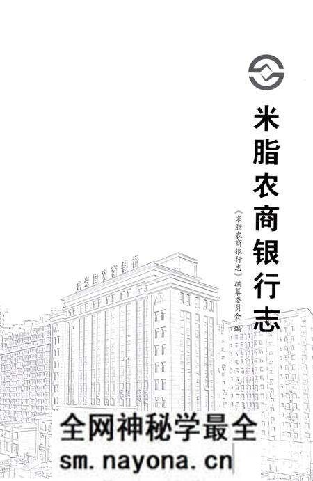 《米脂农商银行志》.pdf电子版_陕西省志预览图1